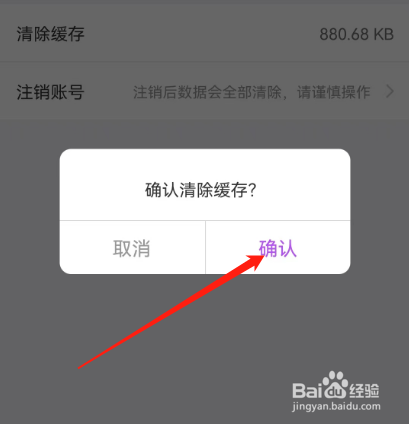 安卓版聊缘如何清除缓存？
