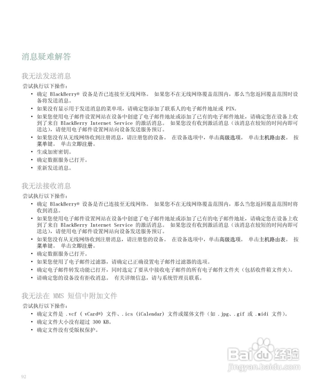 黑莓手机8300型使用说明书:[10]