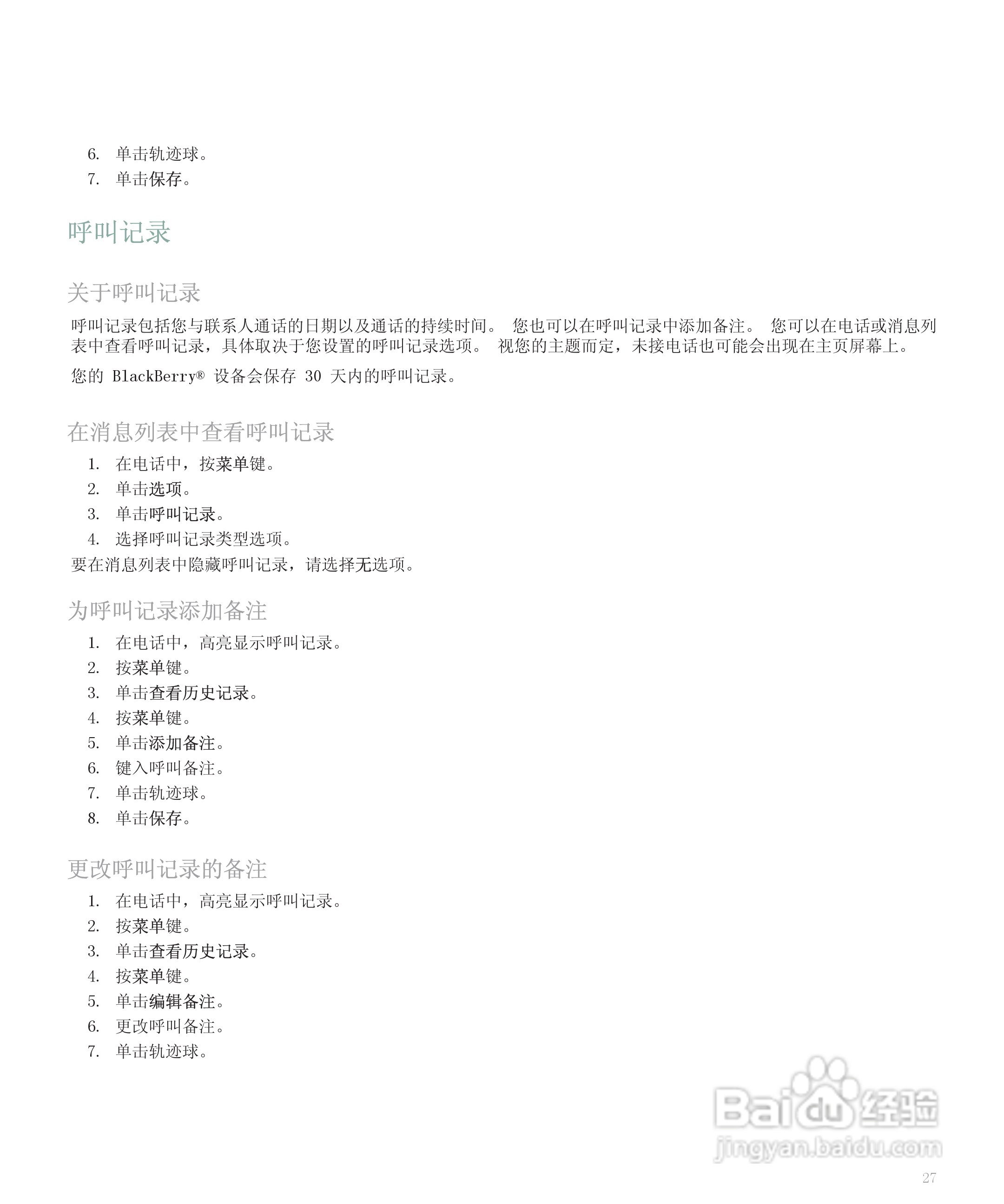 黑莓手机8300型使用说明书:[3]