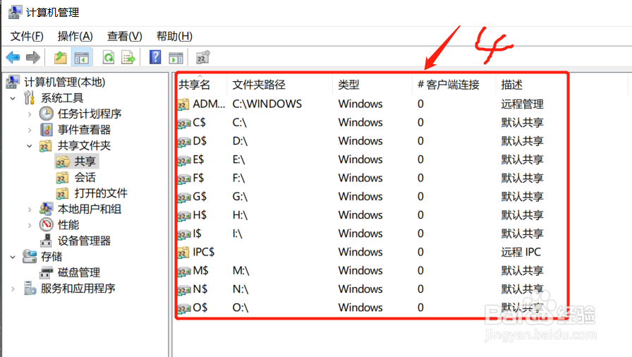 win10系统如何查看所有共享文件夹