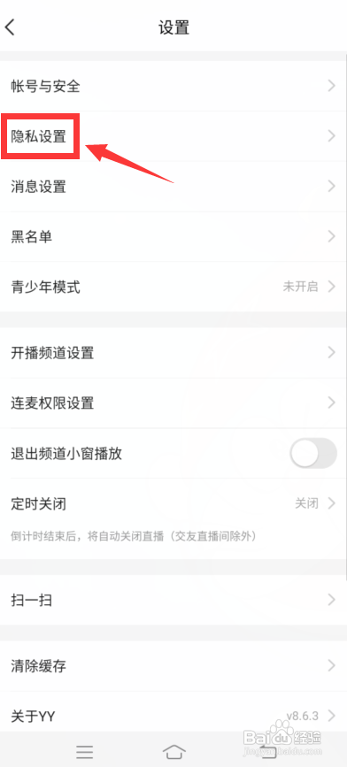YY直播如何开启个性化内容推送