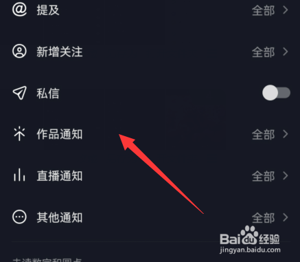 抖音推荐作品通知怎么设置