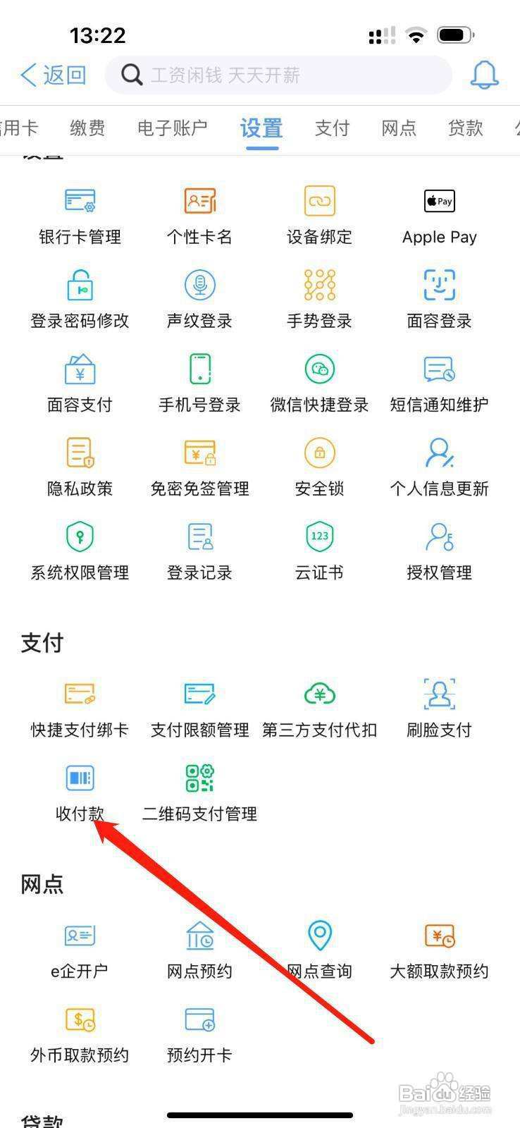 青岛银行怎么查看收付款