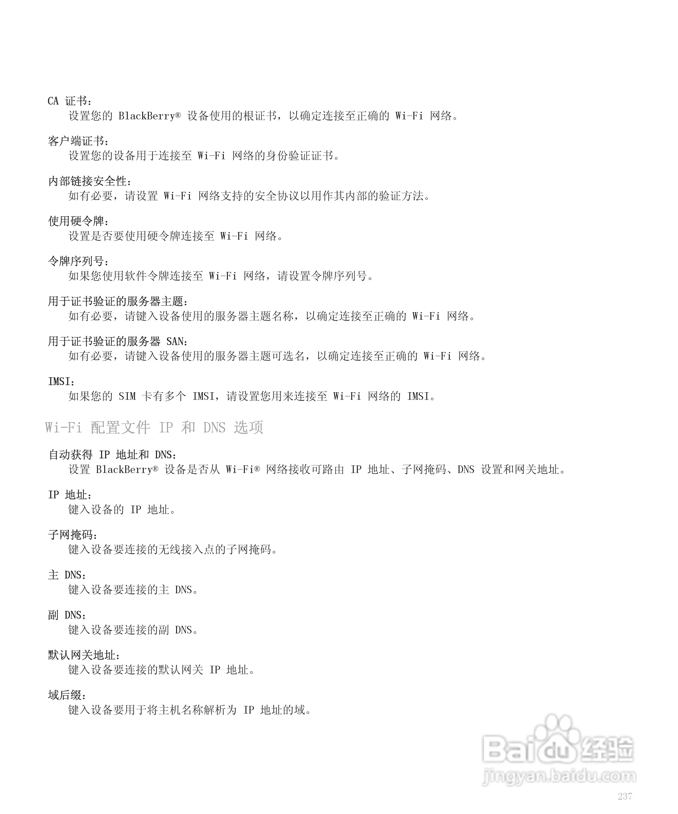 黑莓手机8120型使用说明书:[24]