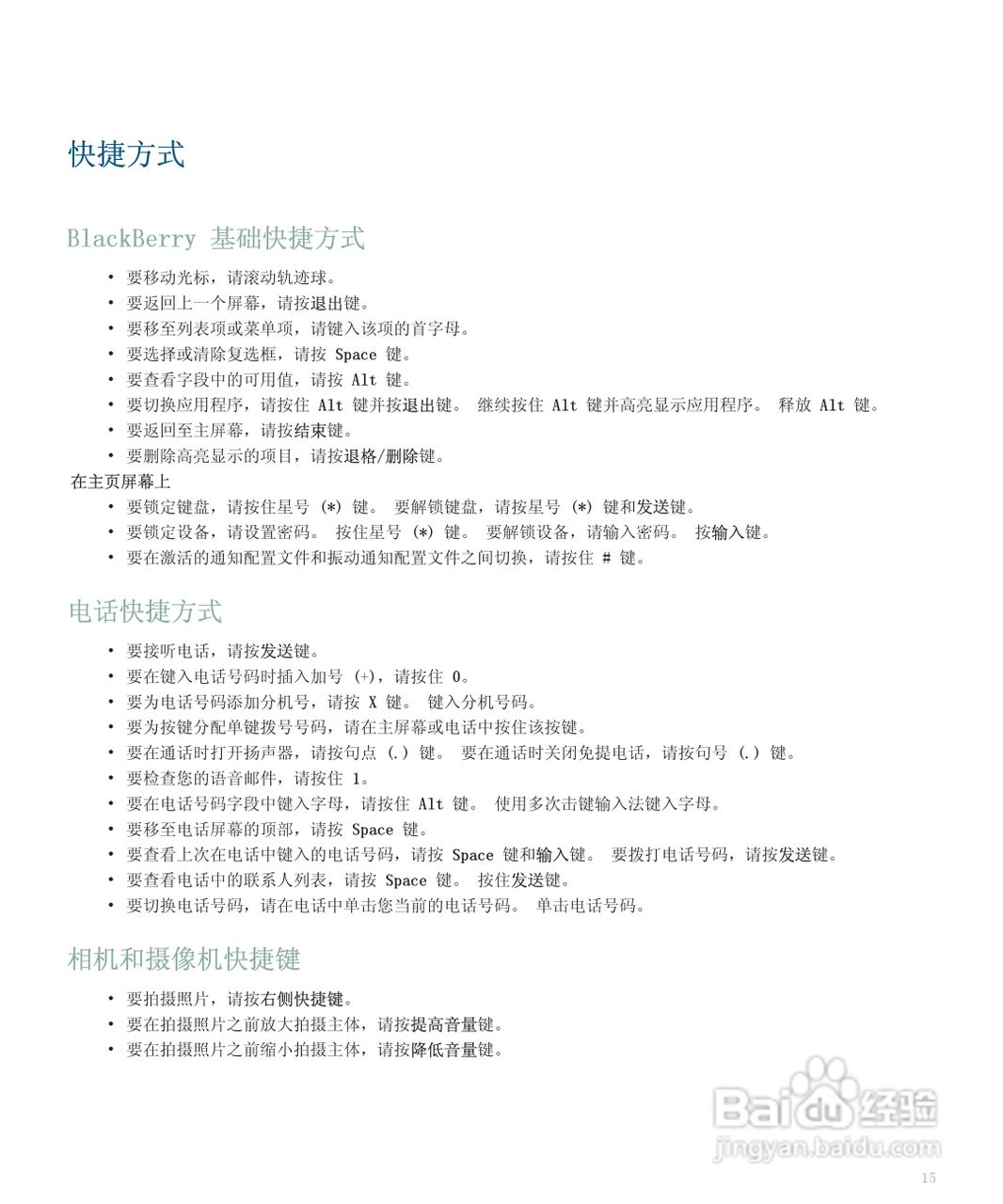 黑莓手机8110型使用说明书:[2]