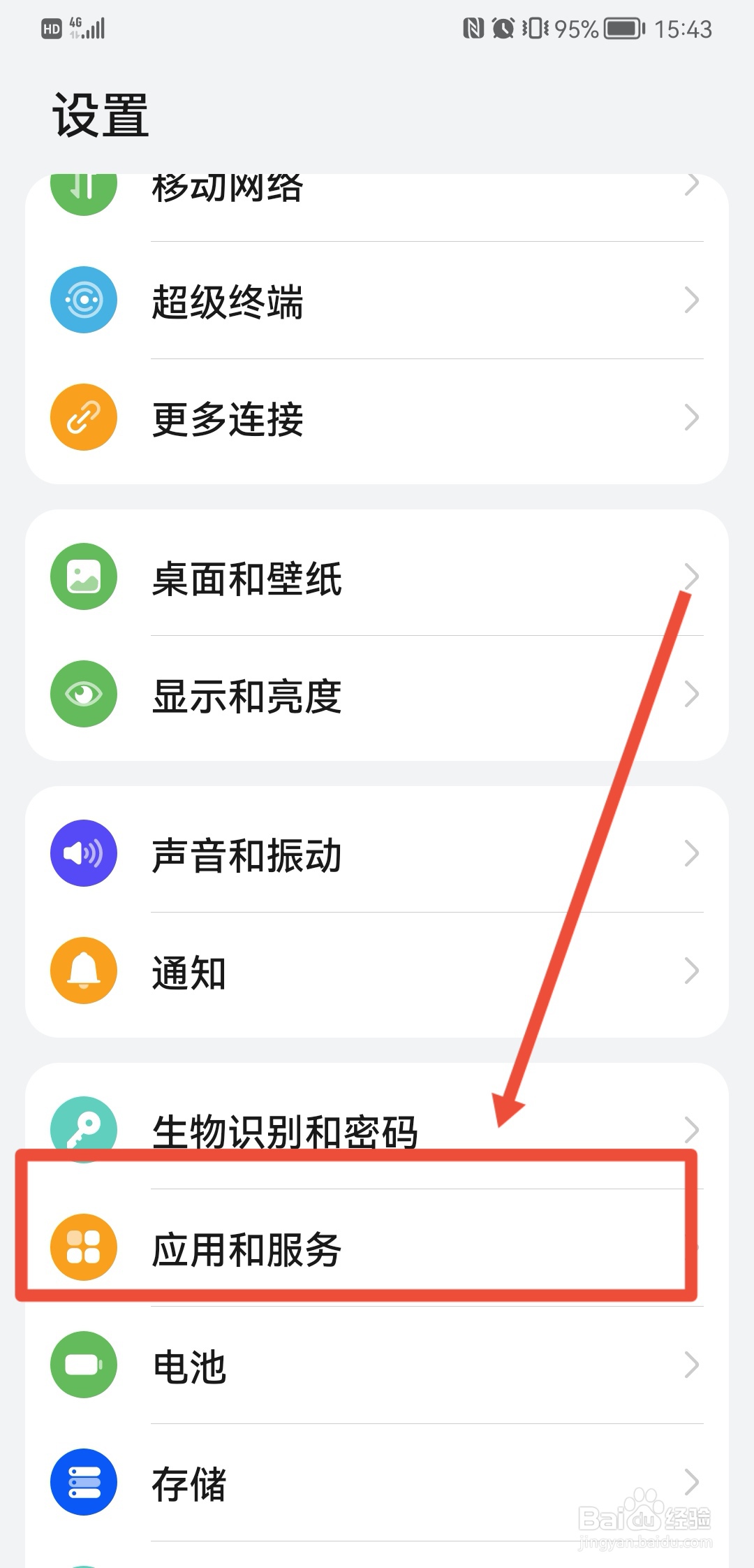 如何删除手机广告