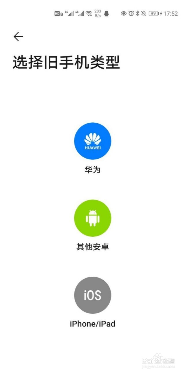 华为手机怎样拷贝到另一个手机