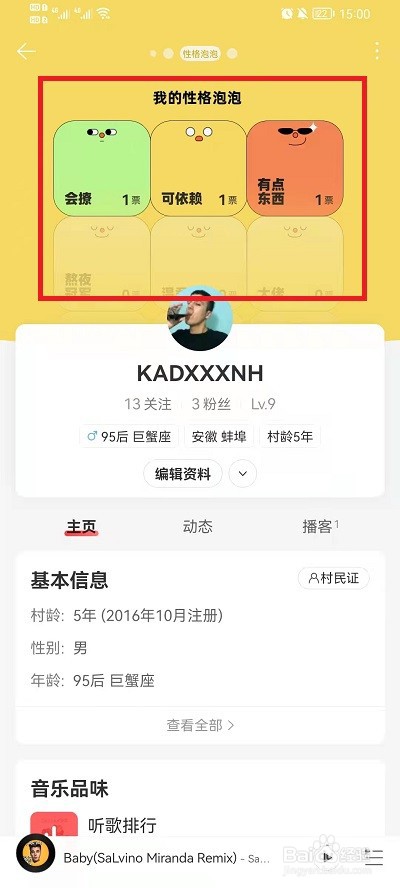 网易云音乐性格泡泡怎么关掉