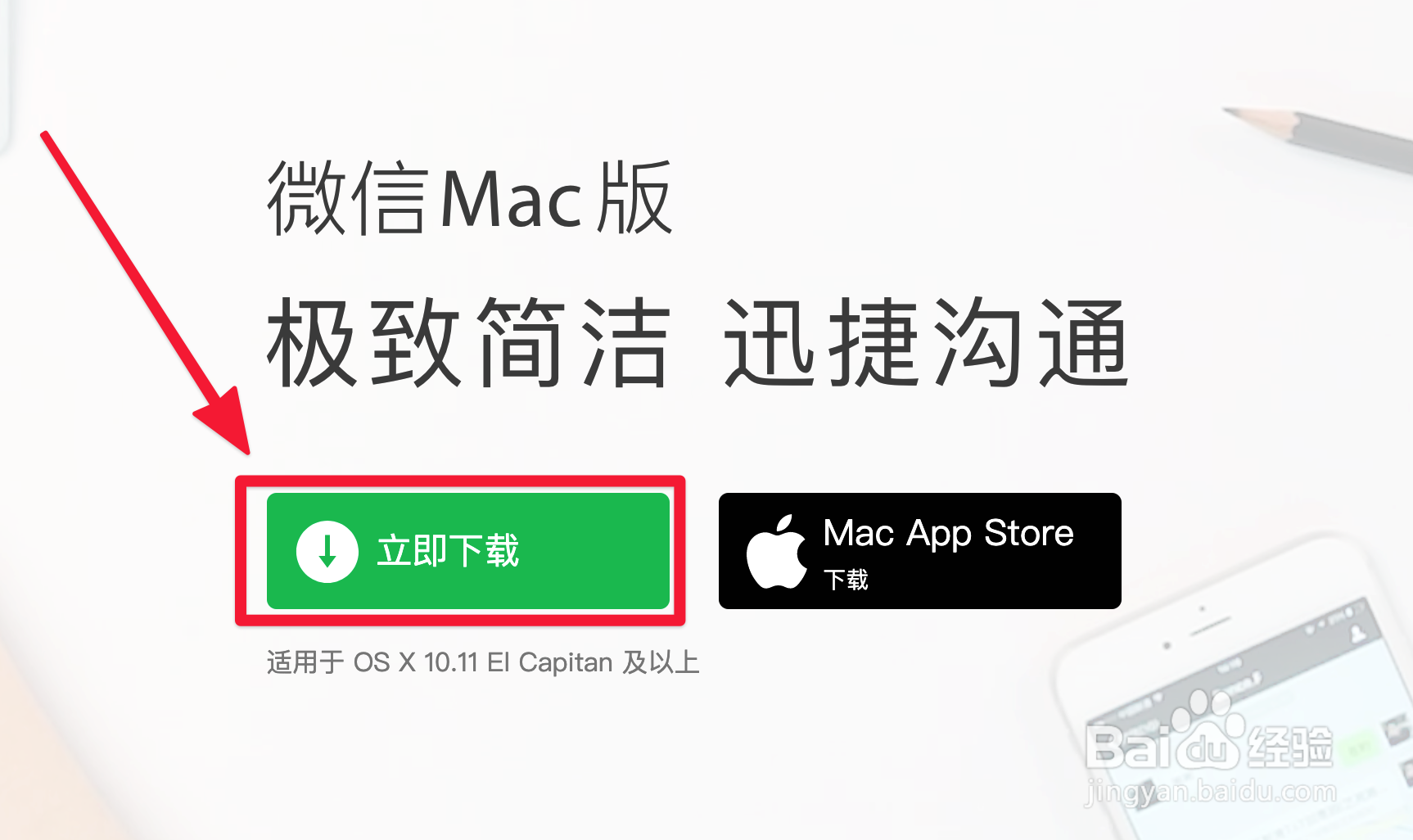 苹果电脑macOS怎么安装微信软件？