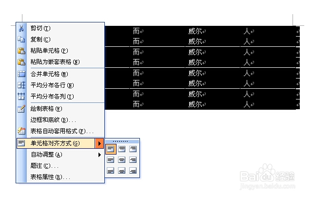 word中表格排版技巧