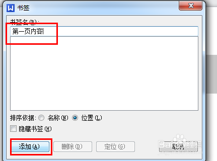 如何在wps文档里面设置内部超链接