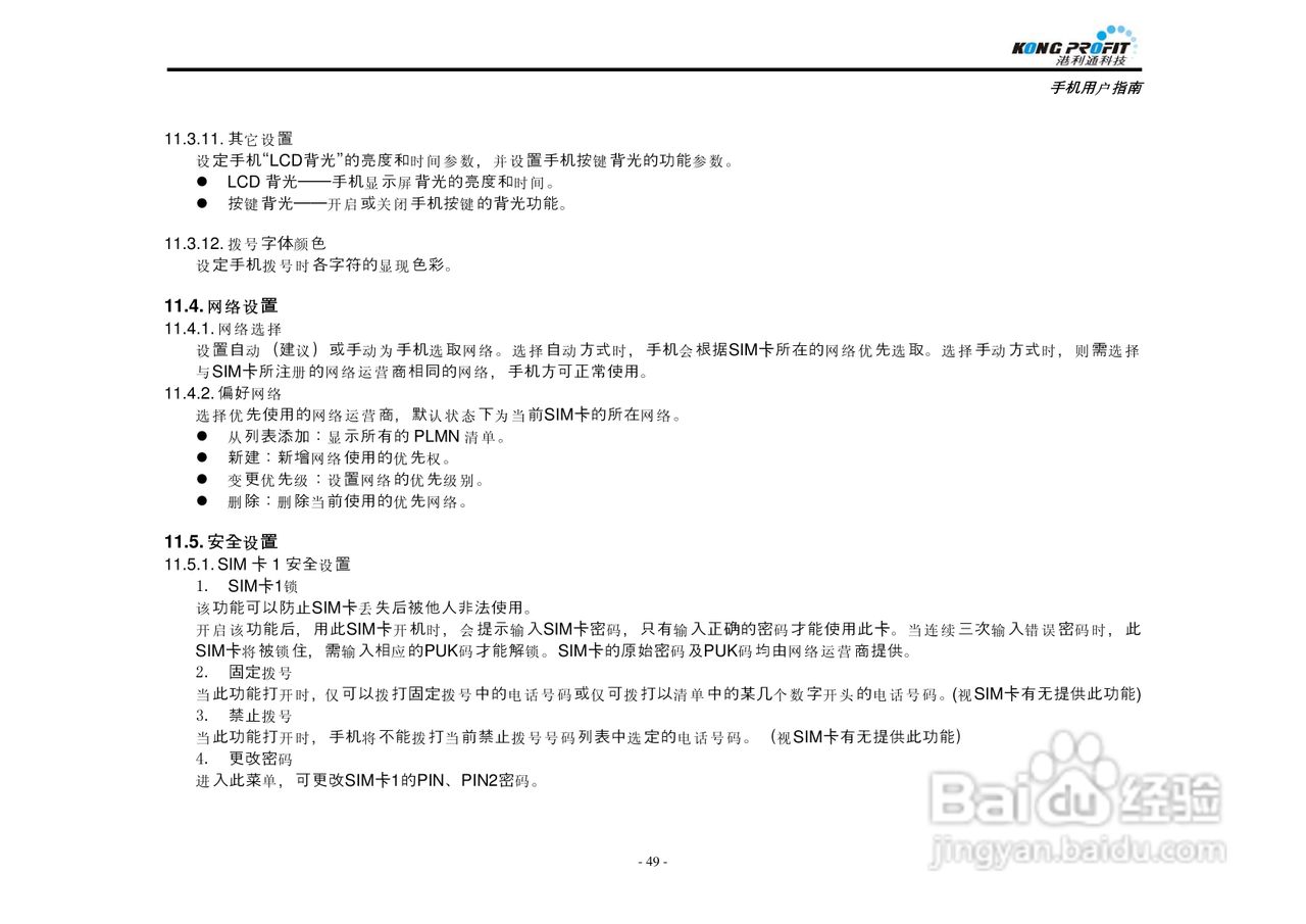 港利通手机KPT K578型使用说明书:[5]