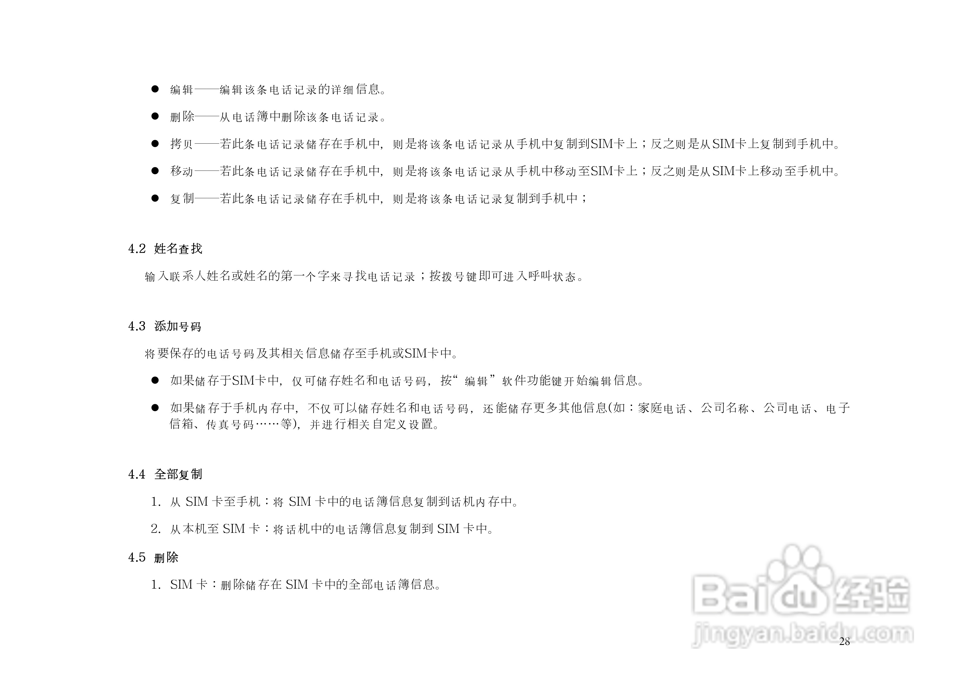 港利通手机KP903型使用说明书:[3]