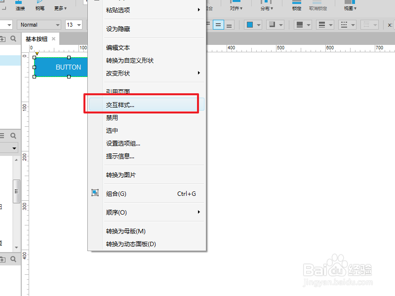 axure8.0 元件库及母版的使用