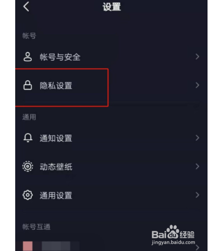 如何设置抖音成私密账号