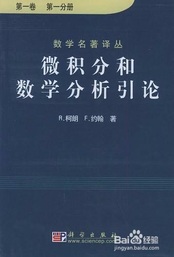 微积分经典教材推荐