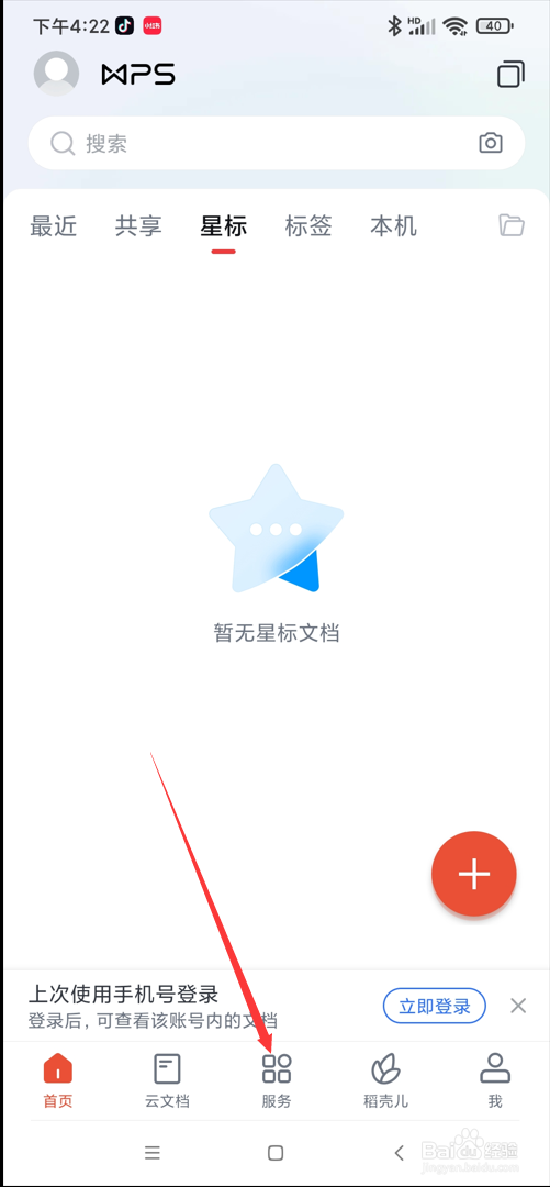 WPS app在哪使用会议室预定功能