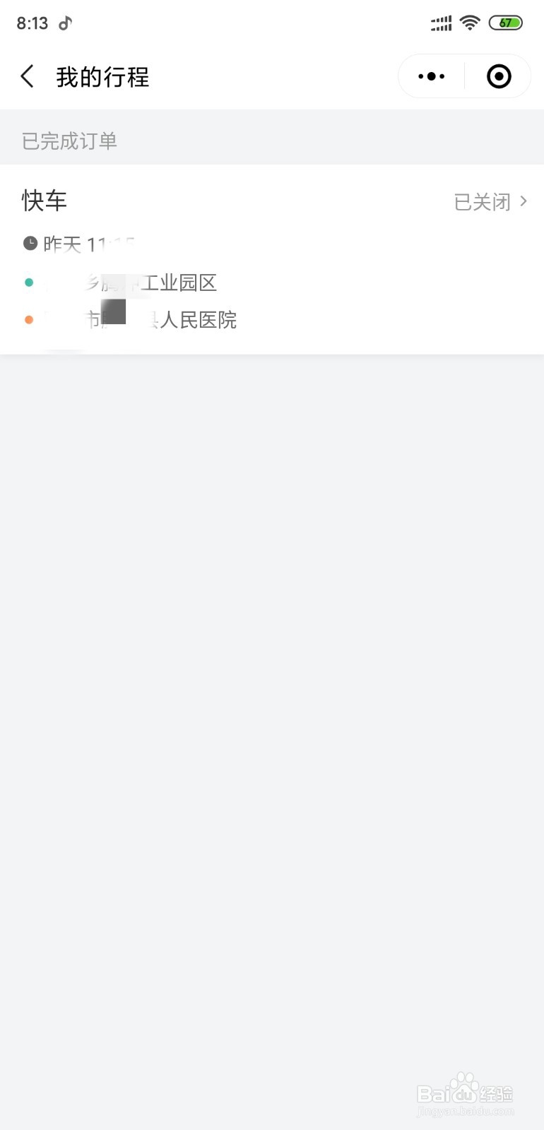 如何用微信查询打车行程