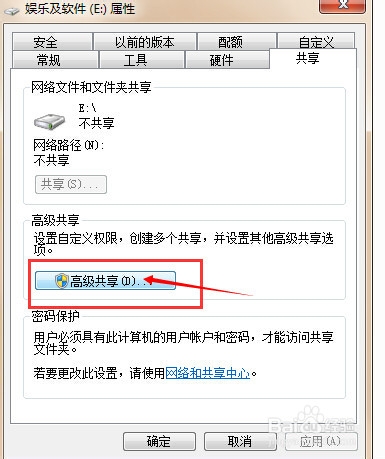 怎样分享别人计算机硬盘