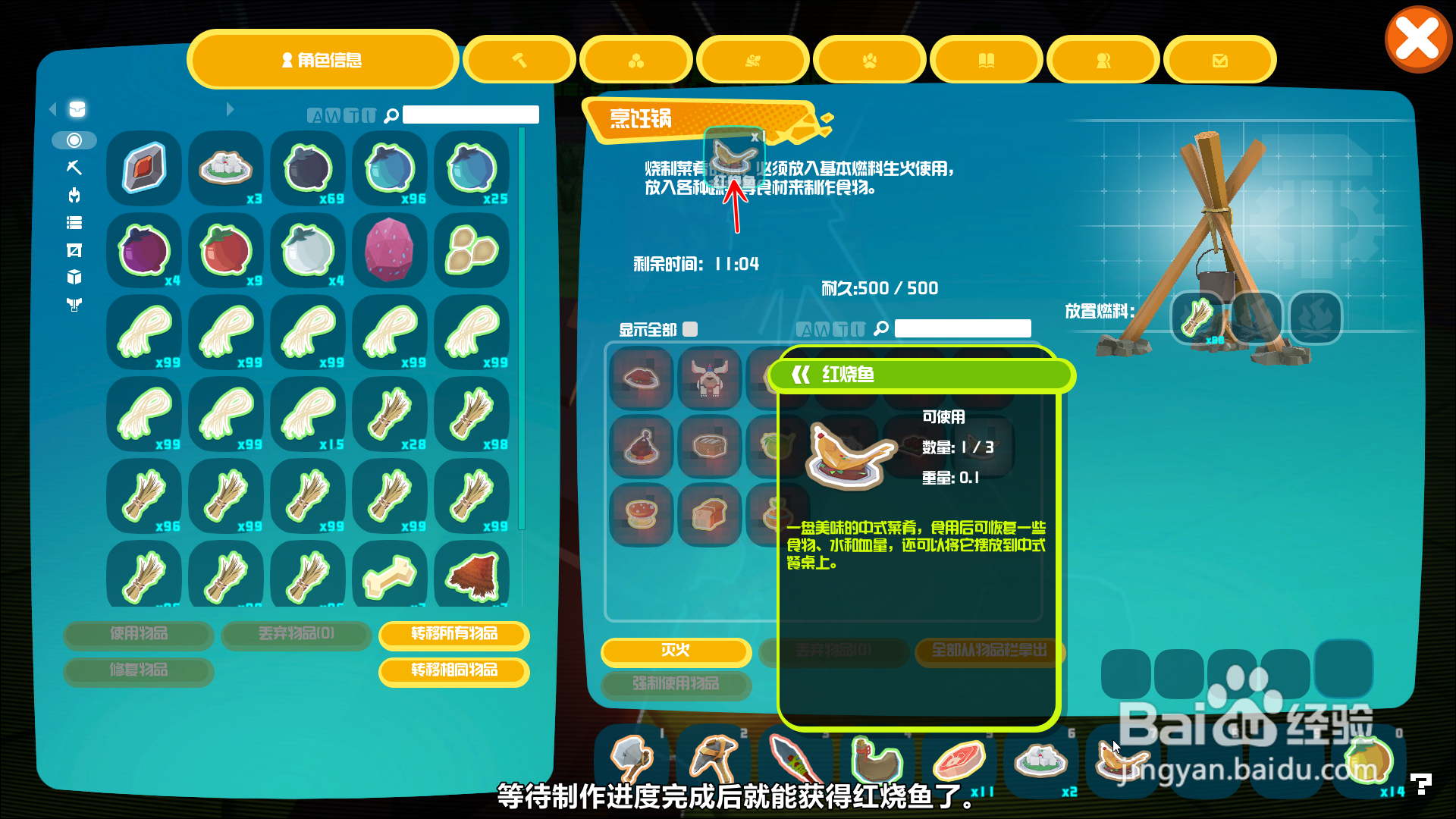 方块方舟PixARK怎么烹制红烧鱼