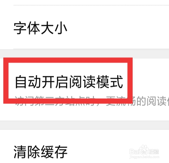 有柿怎样设置自动开启阅读模式