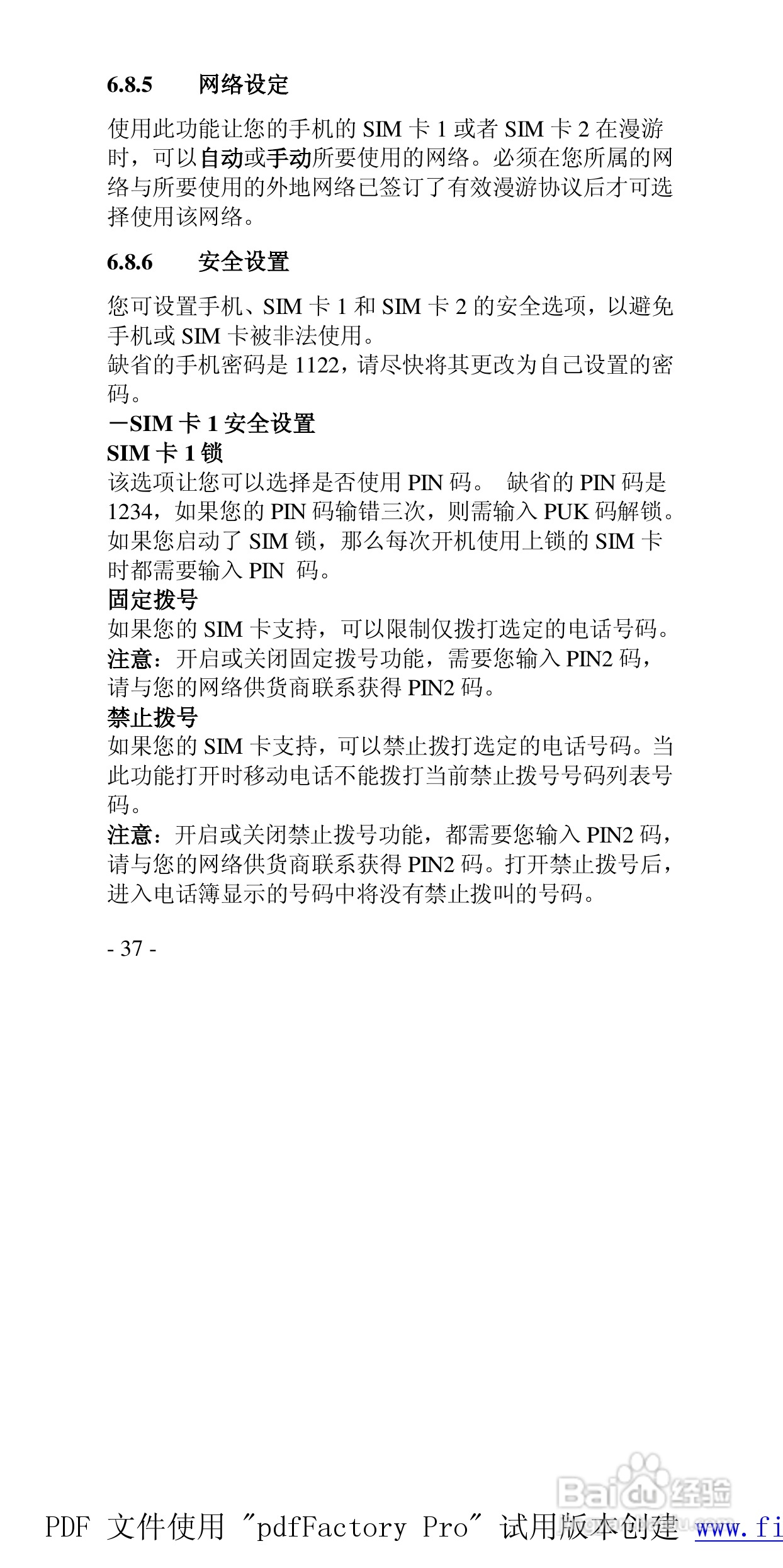 高科手机GK133型使用说明书:[4]
