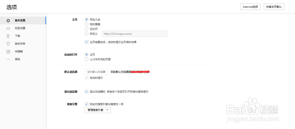 如何设置浏览器的默认下载软件