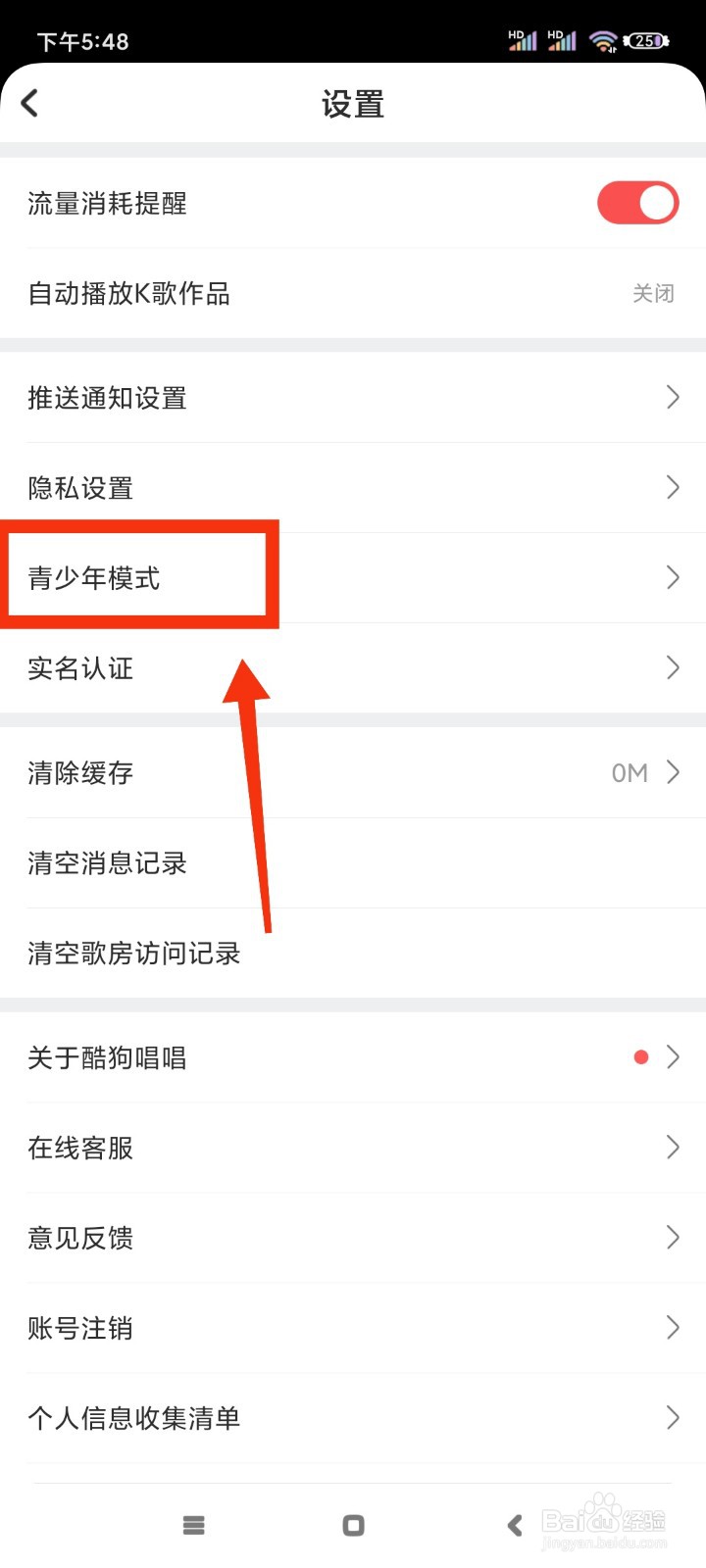 酷狗唱唱如何开启青少年模式?