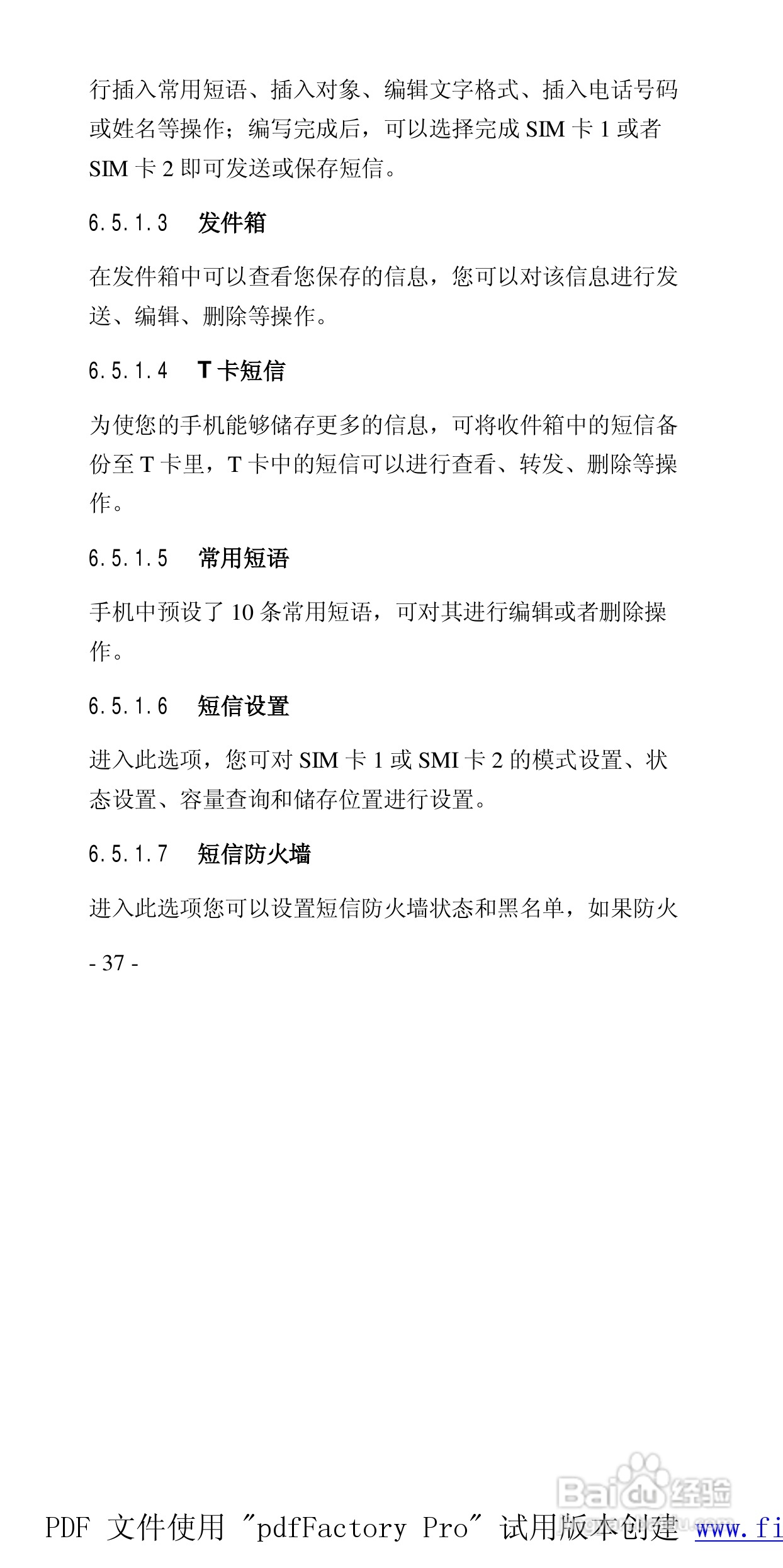 高科手机769型使用说明书:[4]