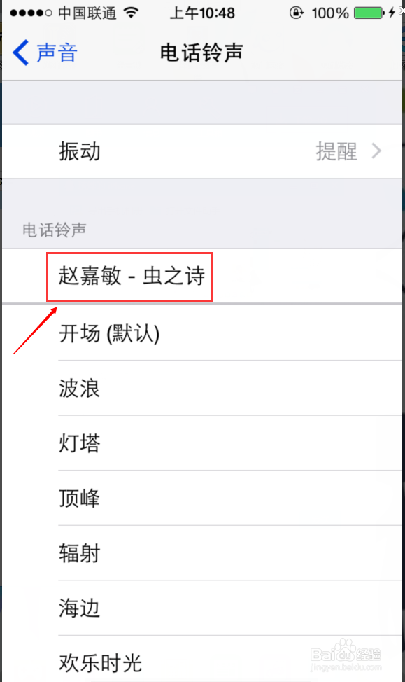 如何给iPhone制作铃声