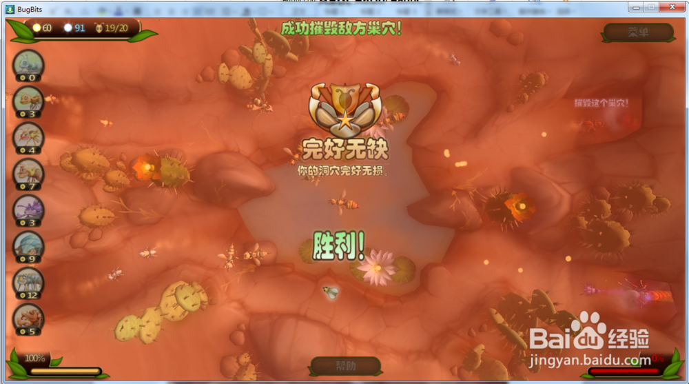 虫虫大作战—线索的尽头攻略