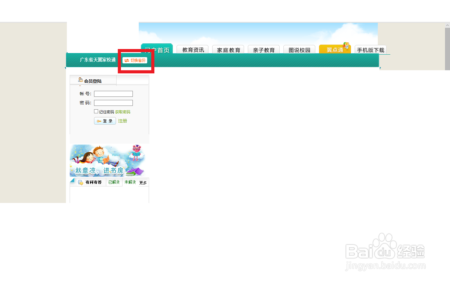 翼校通怎么登录