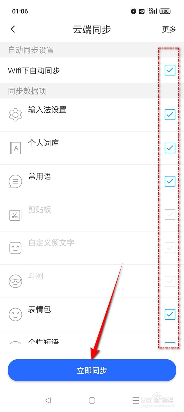 讯飞输入法个性短语怎么同步至云端