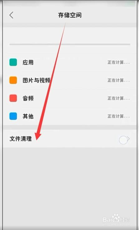 OPPO手机怎样在设置中清理存储空间