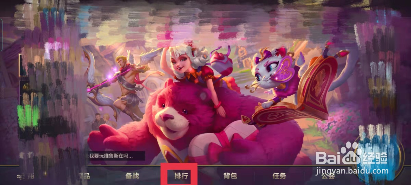 lol手游如何查看排位排行榜规则