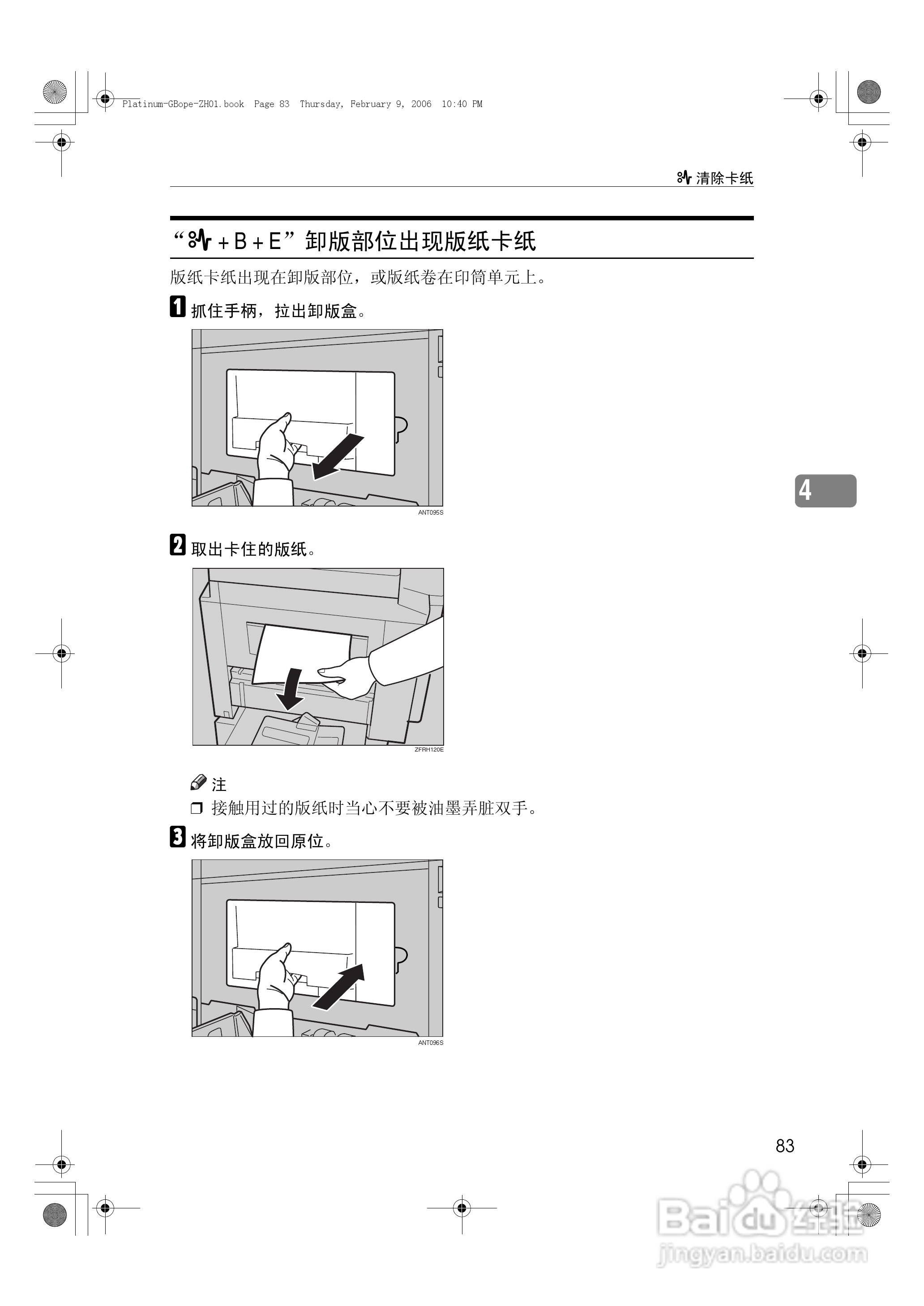基士得耶CP6301C一体机使用说明书:[9]