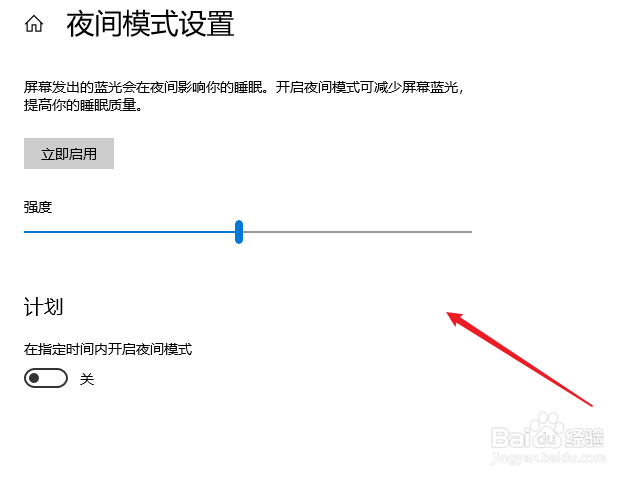 win10怎么开启夜间模式