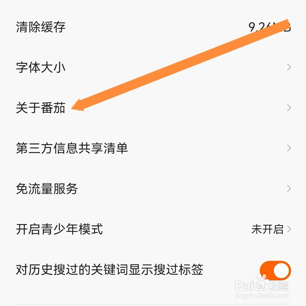 番茄畅听如何查找关于番茄？