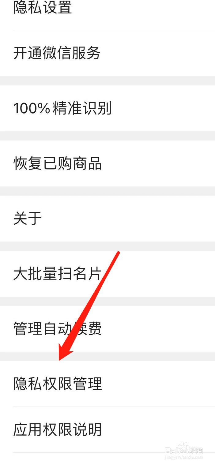 如何查看名片全能王隐私权限管理
