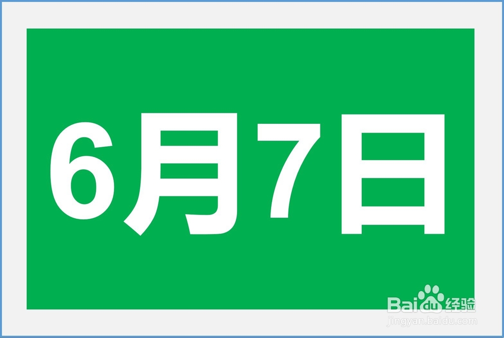 高考倒计时天数怎么算