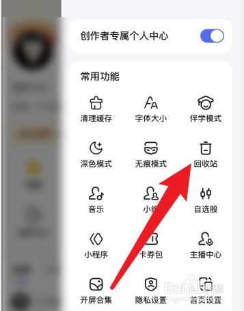 如何查看百度app的删除历史记录