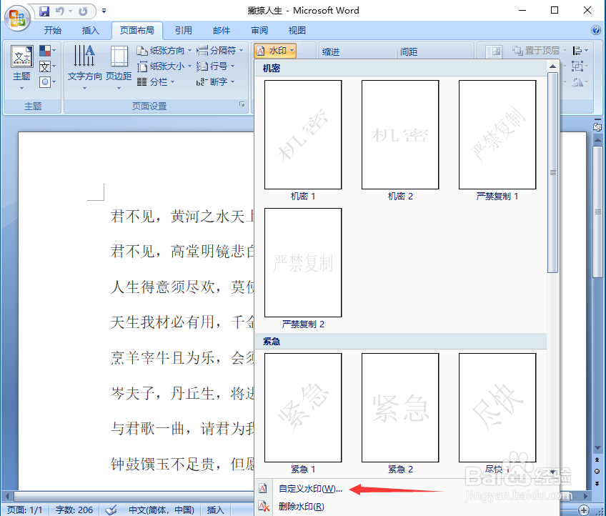 如何在Word文档中设置水印
