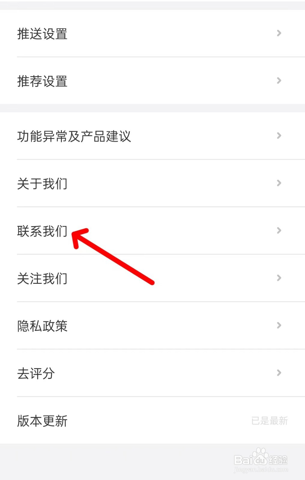 相寓app如何联系我们