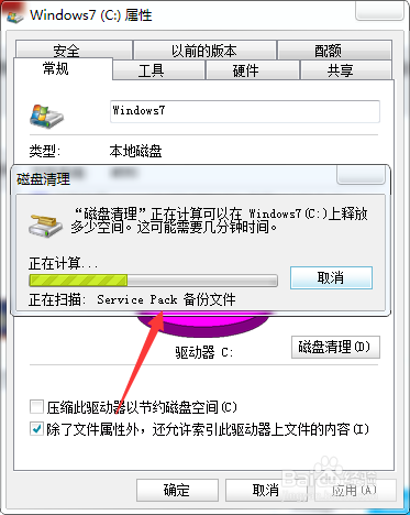 windows7系统怎么清理C盘
