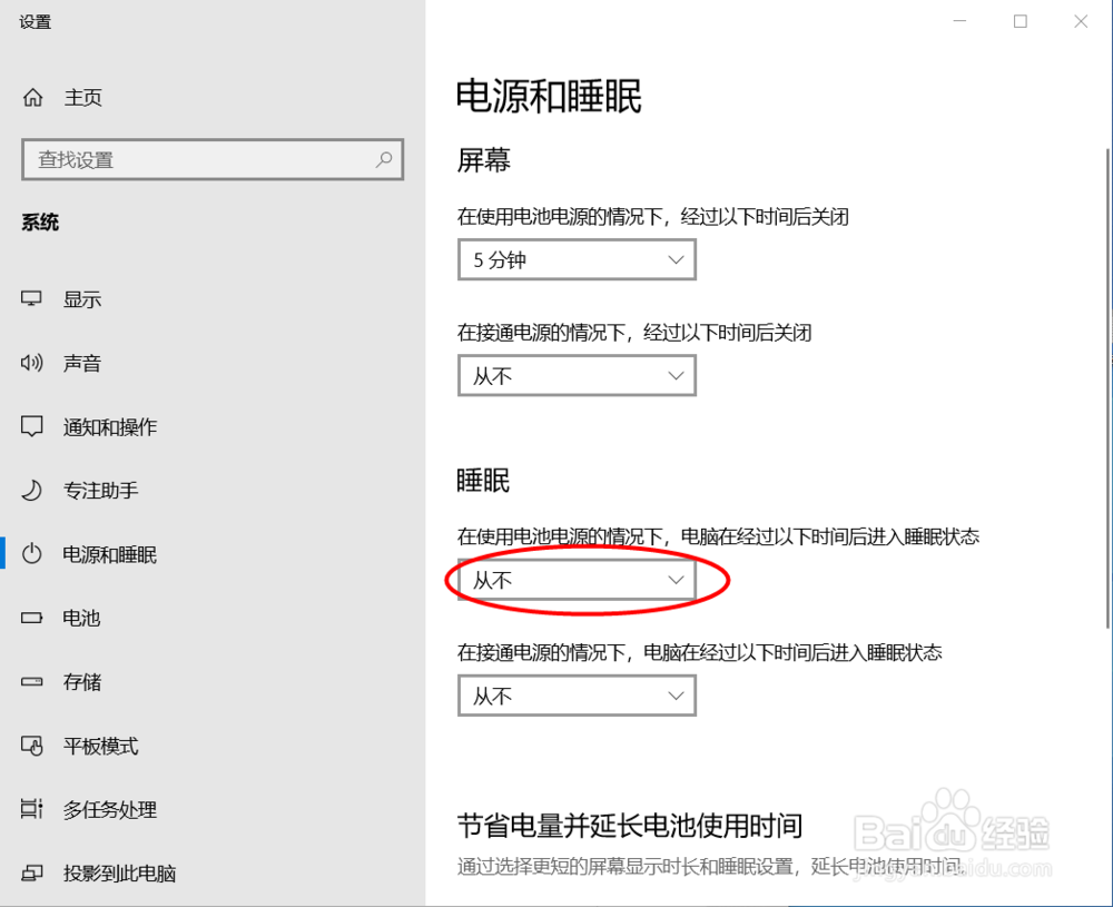 WIN10系统怎么设置电脑屏幕关闭时间及睡眠时间