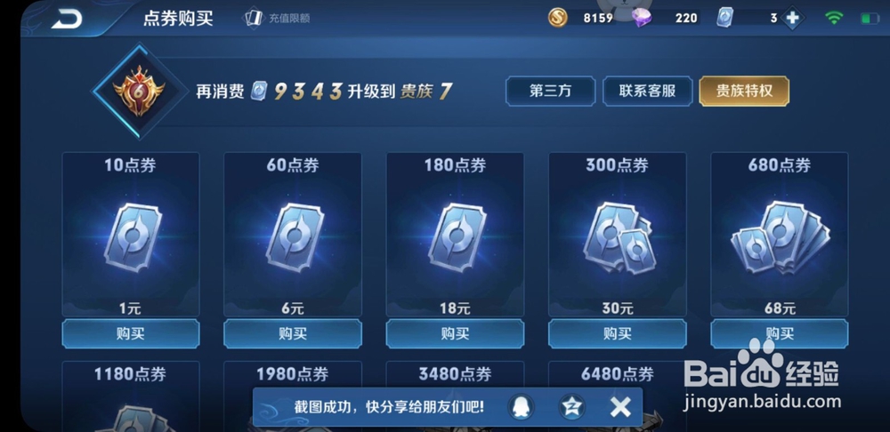王者荣耀如何充值