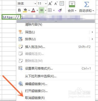 如何取消超链接