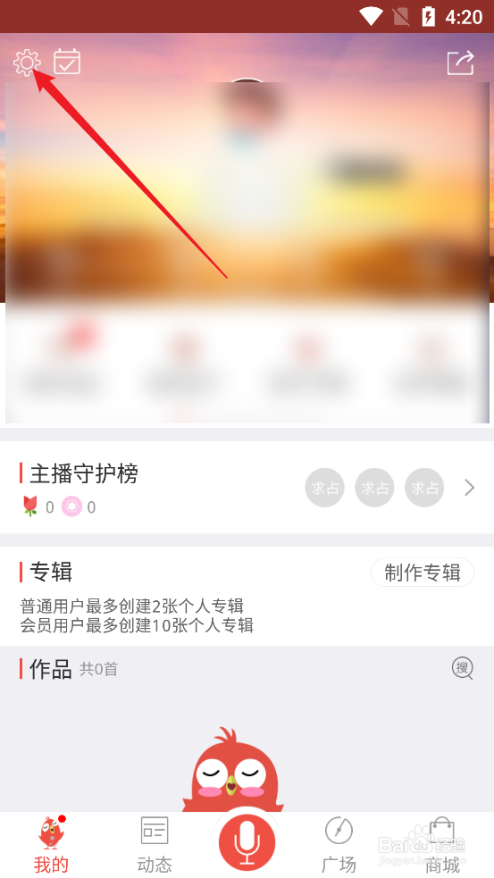 全民K诗APP怎么查看隐私政策