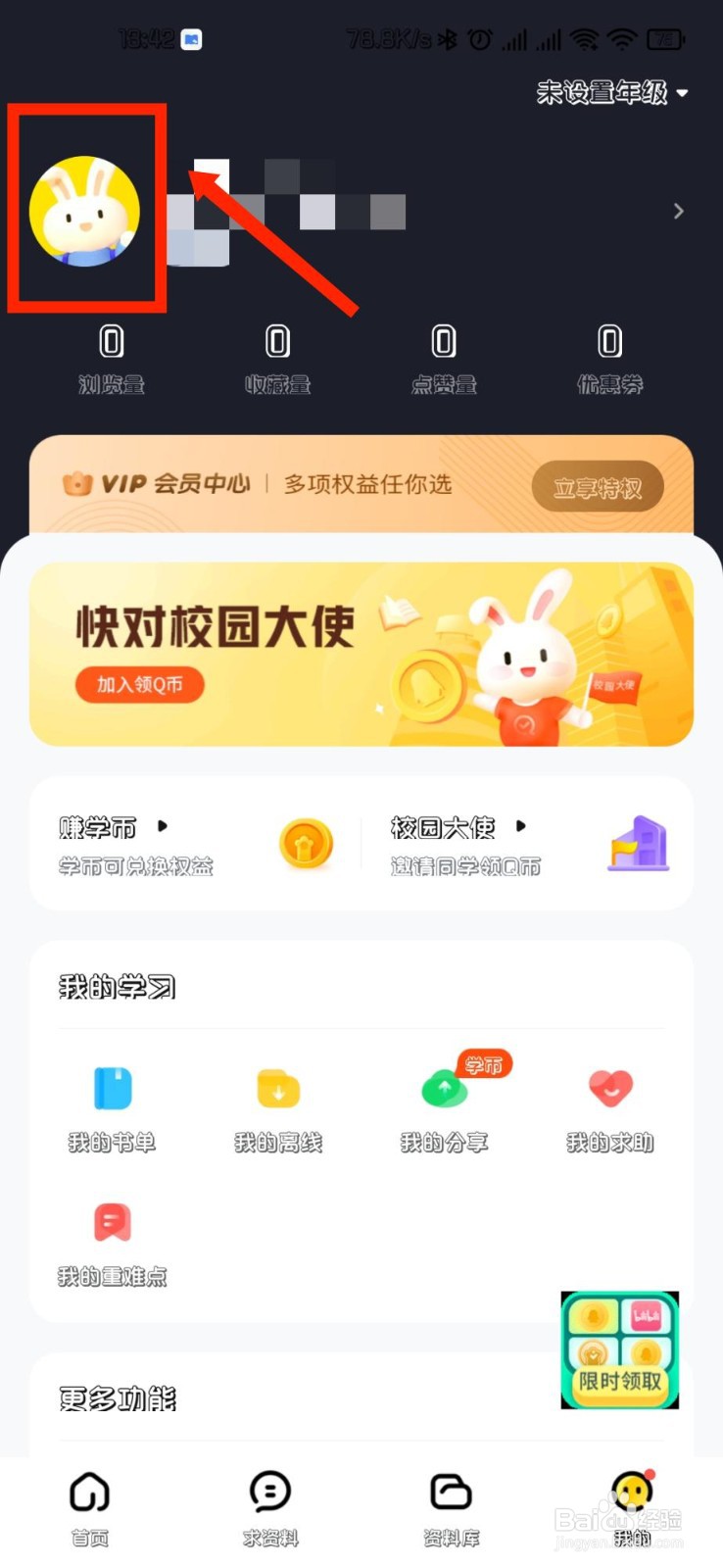 快对如何修改个人资料年级信息
