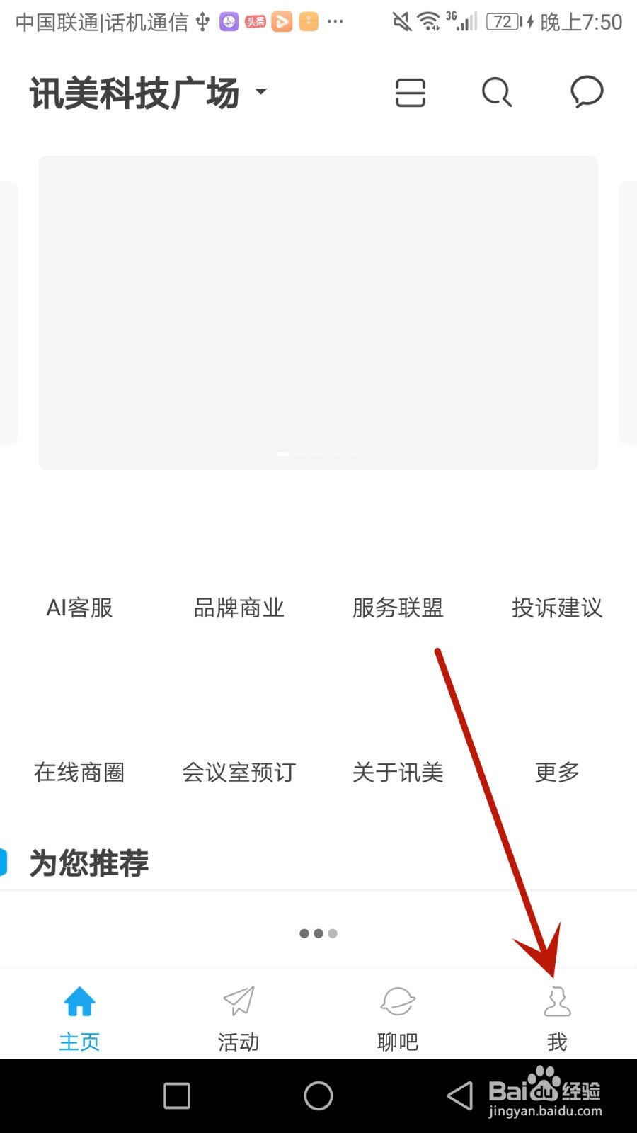 讯美科技怎么添加个人职业信息